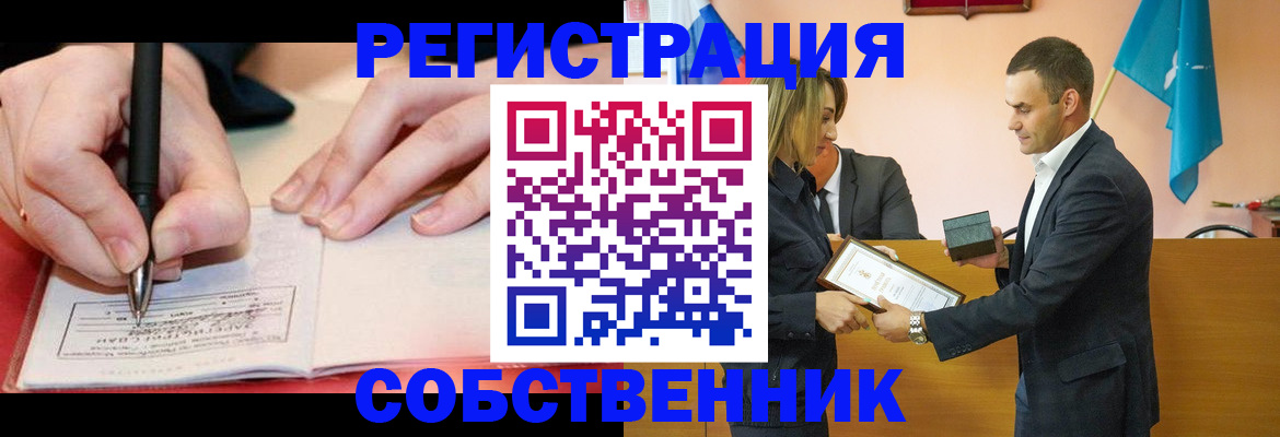 временная регистрация собственник в Архангельске