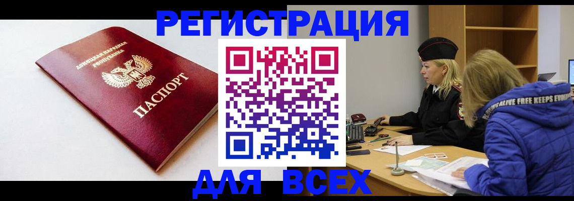 прописка для работы в Архангельске