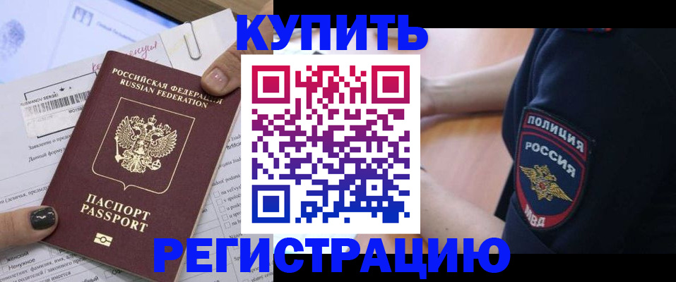 временная регистрация недорого в Архангельске