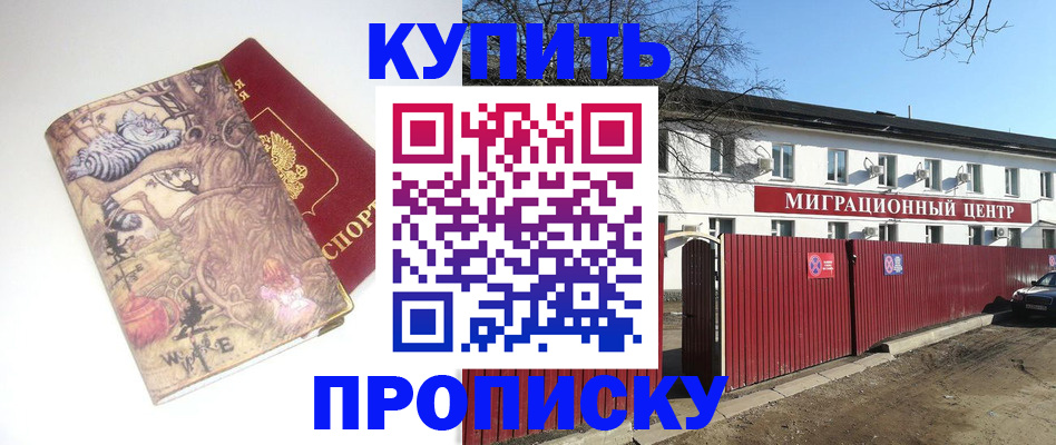 прописка от собственника в Архангельске