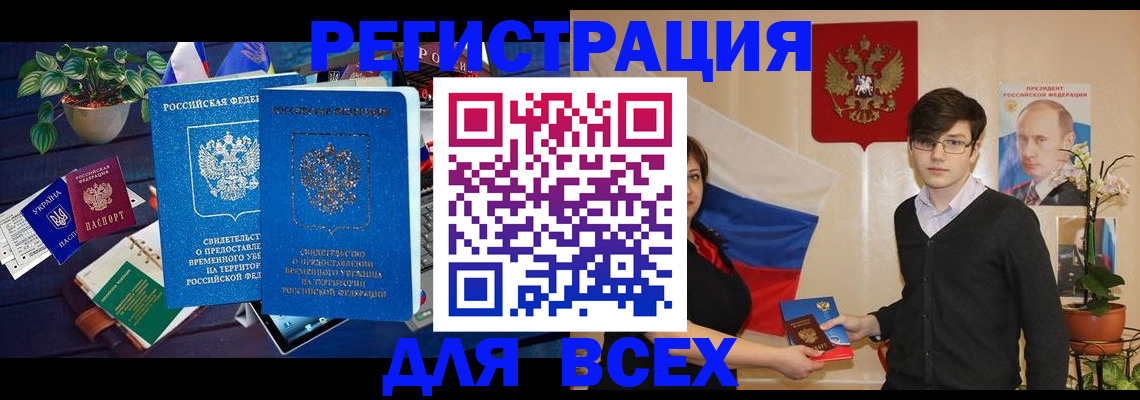 временная регистрация собственник в Архангельске