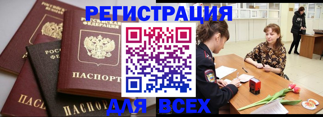 прописка 2025 в Архангельске
